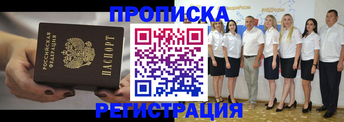 временная регистрация надежно в Светлогорске