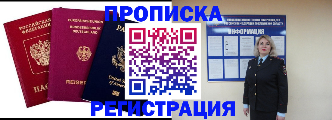 временная регистрация законно в Светлогорске