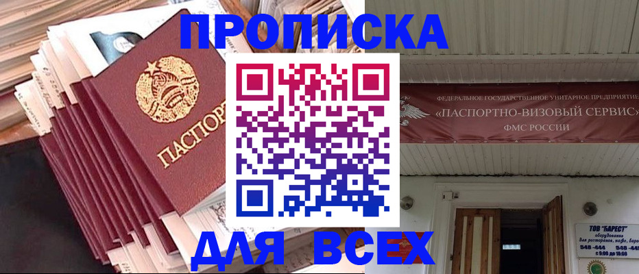 временная регистрация недорого в Светлогорске