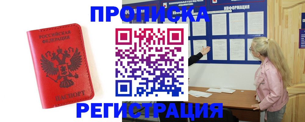 временная регистрация в Светлогорске